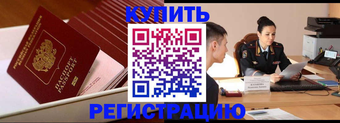 временная регистрация для школы в Высоковске