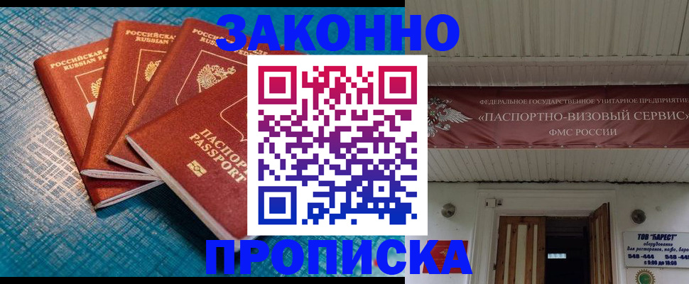 прописка для работы в Высоковске