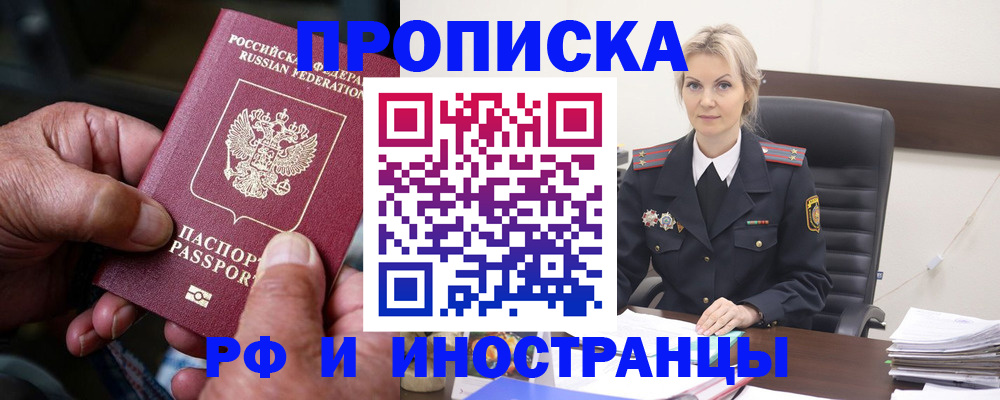 временная регистрация законно в Высоковске