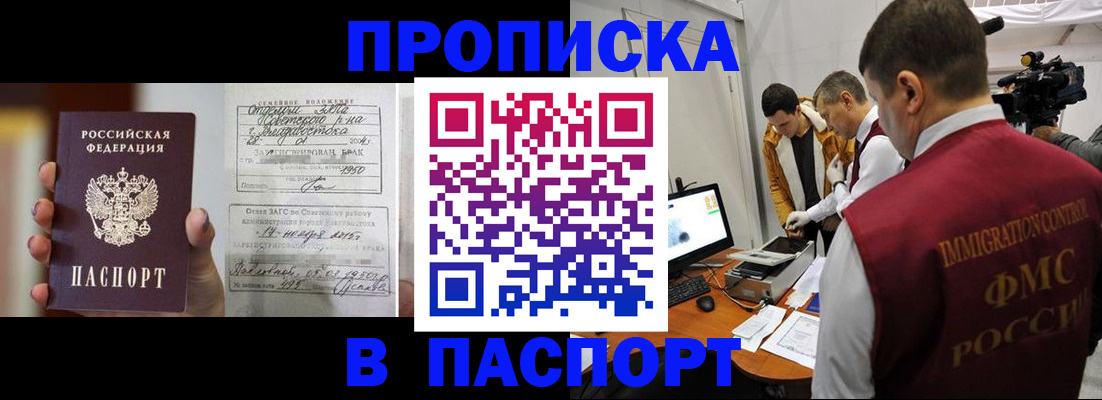 прописка паспорт в Высоковске