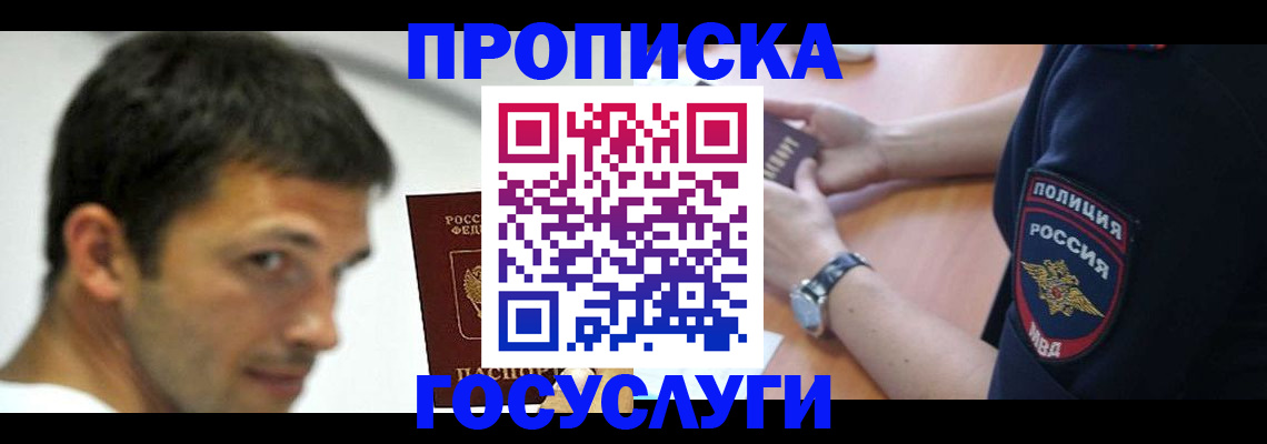 где прописаться в Высоковске