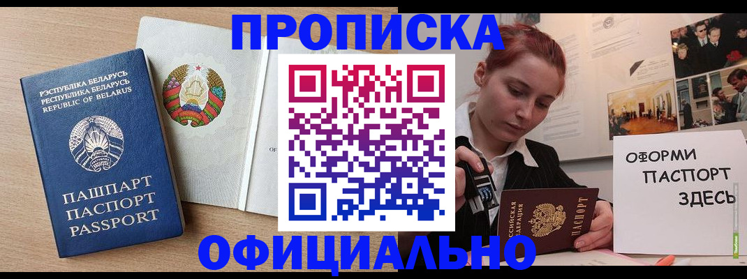 прописка для работы в Высоковске