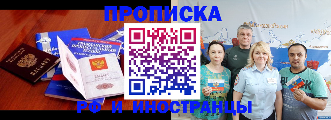 временная регистрация купить в Высоковске
